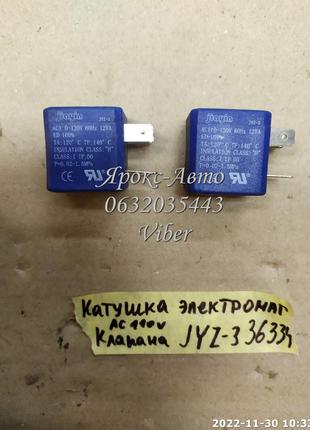 Катушка электромагнитного клапана (пар) JYZ-3 ( AC110V) 60Hz 1...