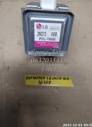 Магнетрон LG 2M213-06B для микроволновой печи 000036358
