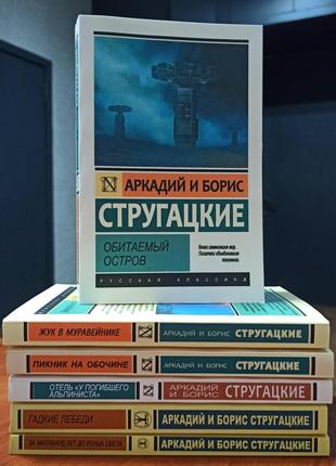 Комплект 6 книг на фото фантастика Братья Стругацкие