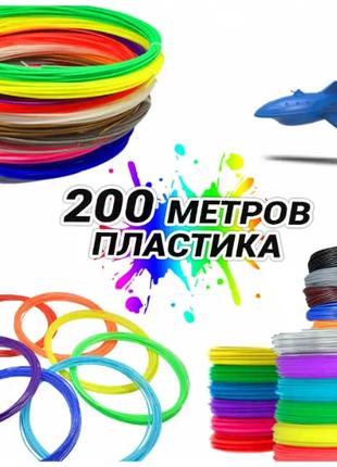 Пластика для 3D ручки PLA 200 метров по 10 м 20 цвитов