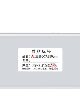 OCA 7.2” Mitsubishi (50 шт.)