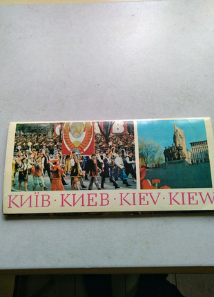 Открытки Киев времен СССР