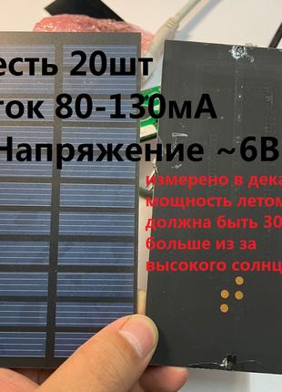 Солнечная батарея 6В 72*145мм в апреле 6.5В 0.24А кз