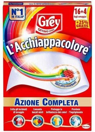 Серветки Grey для поглинання кольору під час прання 20 шт