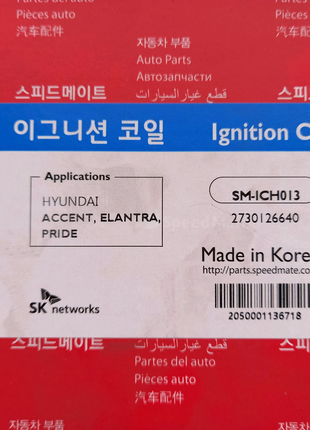 Котушка запалювання (Korea) SK SPEEDMATE SM-ICH013, (4шт).