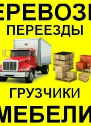 Перевозки мебели по Кропивницкому