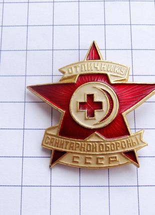 Відмінникові санітарної оборони СРСР.