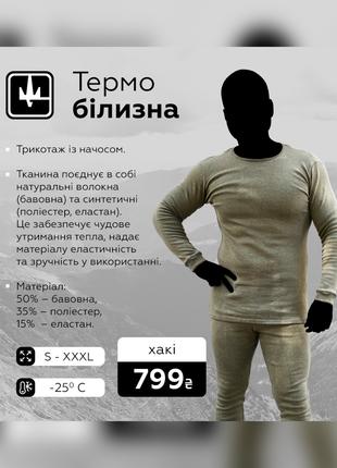 Термобелье зимнее мужское  военный термо костюм теплый ЗСУ - 25*