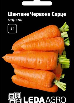 Насіння моркви Шантане Червоне Серце, 1 гр., ТМ "Лєда Агро"