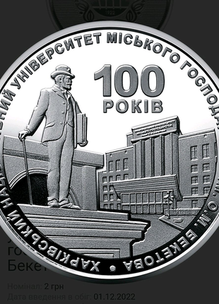 100 років Харківському нац. університету міського господарства