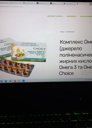 Комплекс омега 3 и омега 6  choice. есть вся продукция  в нали...