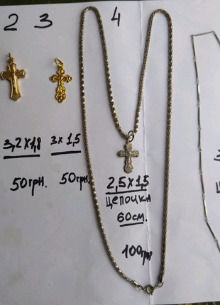Православные крестики "Спаси и сохрани" с цепочкой и без нее.