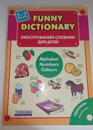 Ілюстрований словник для дітей англійська мова