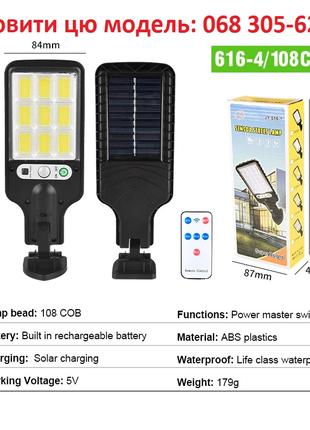 Автономний LED фонарик, сонячна батарея та пульт ДУ. Ліхтарик ЛЕД