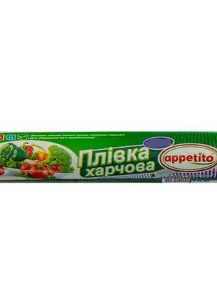 Пленка пищевая Appetito 20м