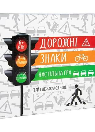 Настільна розвиваюча гра "дорожні знаки"  strateg 30245 україн...