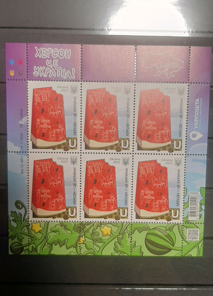 Херсон це Україна поштові марки