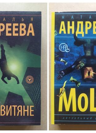 Наталья Андреева. Комплект книг. Островитяне. Molox