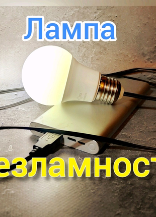 Лампочка usb для ПаверБанк ліхтарик, фонарик , осаітлення, лампа