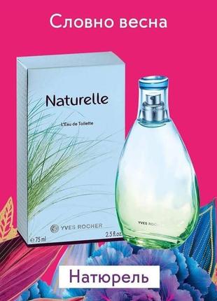 Naturelle 75 ml