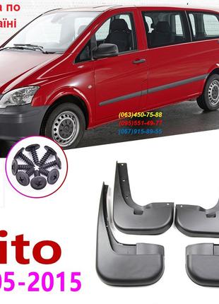 Брызговики бризговики Mercedes-Benz Vito W639 Viano Вито 03-15 гв