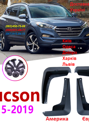 Брызговики бризговики Hyundai Tucson Америка Европа 2015-2019 г.в