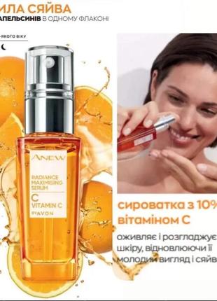 Anew серия avon ,сыворотка для лица с витамином с «максимально...