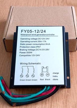 PWM контроллер заряда аккумуляторов от ветрогенераторов FY-05-...