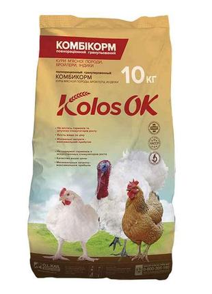 Комбікорм для бройлерів та індиків СТАРТ (1-18 днів) КоlosOK 1...
