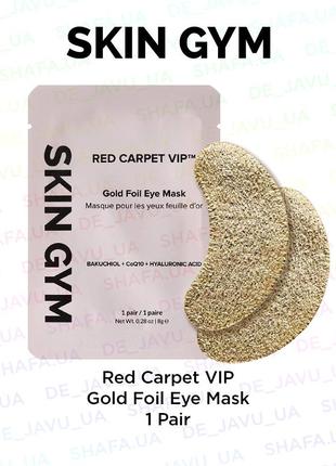 Патчі - маска золота фольга skin gym red carpet vip