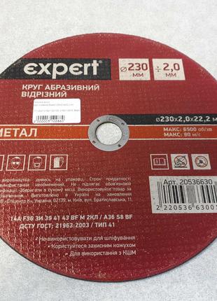 Пильный диск Б/У Круг отрезной Expert 230x2,0x22,2 мм