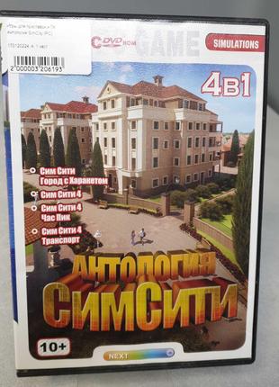 Игра для приставок компьютера Б/У Антология SimCity (PC)