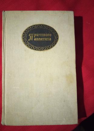 Приємного апетиту.г.лінде х.кноблох-рецепти різних народів світу.