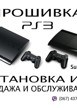 Прошивка PS3/PS4