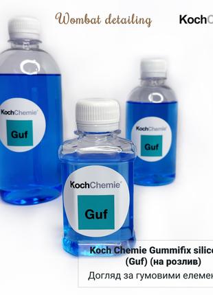Koch Chemie Gummifix siliconfrei (Guf) (розлив) 100 мл