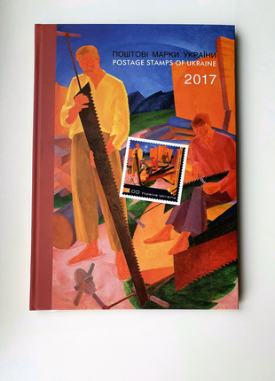 Книга з марками «Поштові марки України 2017» (з випуском EUROPA)