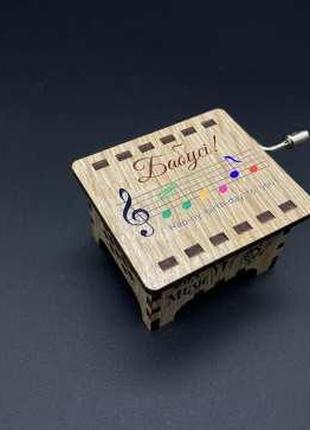 Дерев'яна скринька з музичним механізмом подарунок бабусі на д...