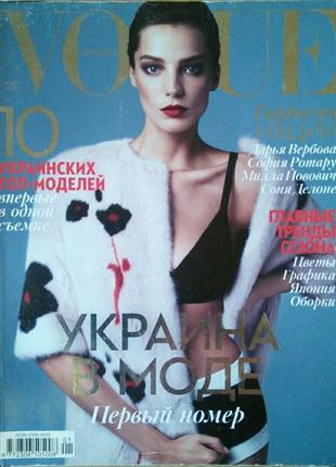 Журнал VOGUE Ukraine (March 2013) - первый номер, журналы Вог