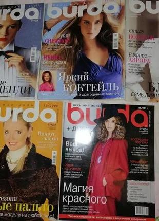 Журнали BURDA (Весь мир моди)