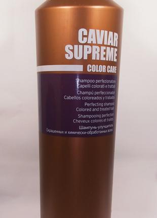 Шампунь KayPro Caviar SpecialCare с икрой для окрашенных волос...