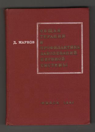 Общая терапия и профилактика заболеваний нервной системы