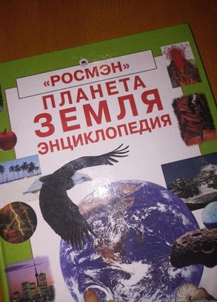Детская энциклопедия на русском языке