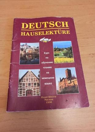 Deutsch hauselekture Курс по обучению чтению на немецком Дмитриев