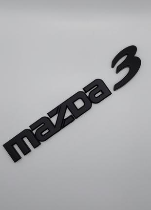 Эмблема надпись Mazda 3 на багажник (чёрный, матовый)