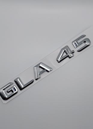 Эмблема надпись GLA45 на заднюю часть (хром), Mercedes Benz