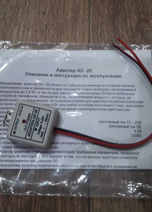 Адаптер зарядки телефону USB 5V від сонячної панелі