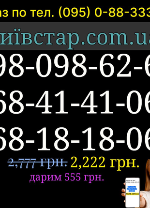 VIP незабываемые номера киевстар золотые крвсивые трио пары заказ