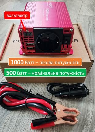 Інвертор 1000 Вт (500 Вт) 12В/220В, вольтметр, USB, В НАЯВНОСТІ