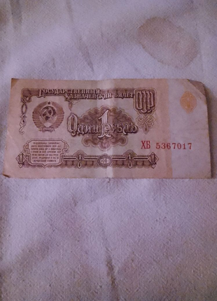1 рубль СССР 1961