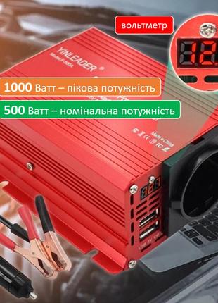 Инвертор 1000 Вт (500 Вт) 12В/220В преобразователь, USB
